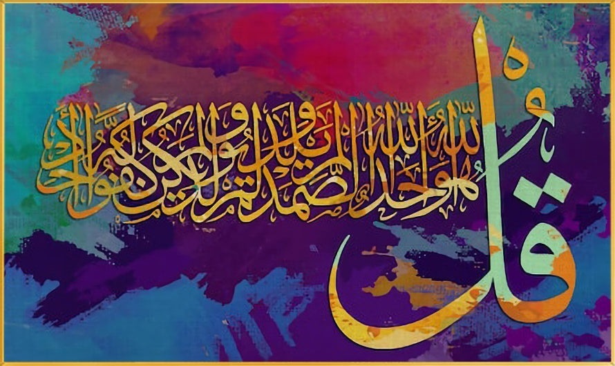 Islamic Elegance - Watercolor Allah Muslim Calligraphy